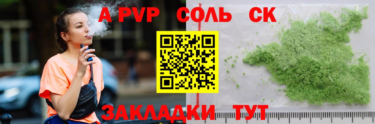 A-PVP  хочу наркоту  А ПВП Соль  А ПВП мука  Alfa_PVP кристаллы  Владикавказ 