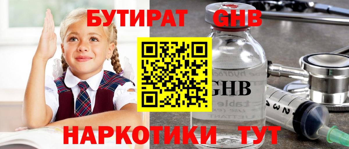 БУТИРАТ буратино Владикавказ
