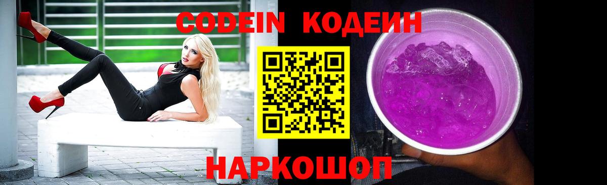 Codein Purple Drank  Вход с VPN  Владикавказ 