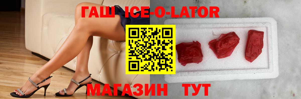 ГАШ Ice-O-Lator  Владикавказ  Гашиш Ice-O-Lator 