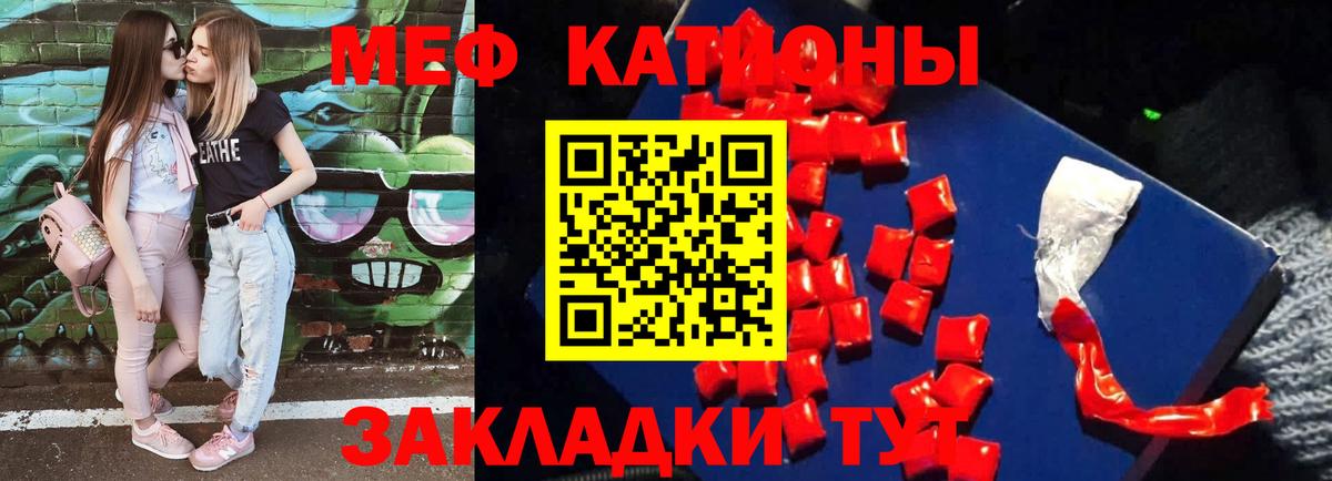 Меф мяу мяу  Владикавказ