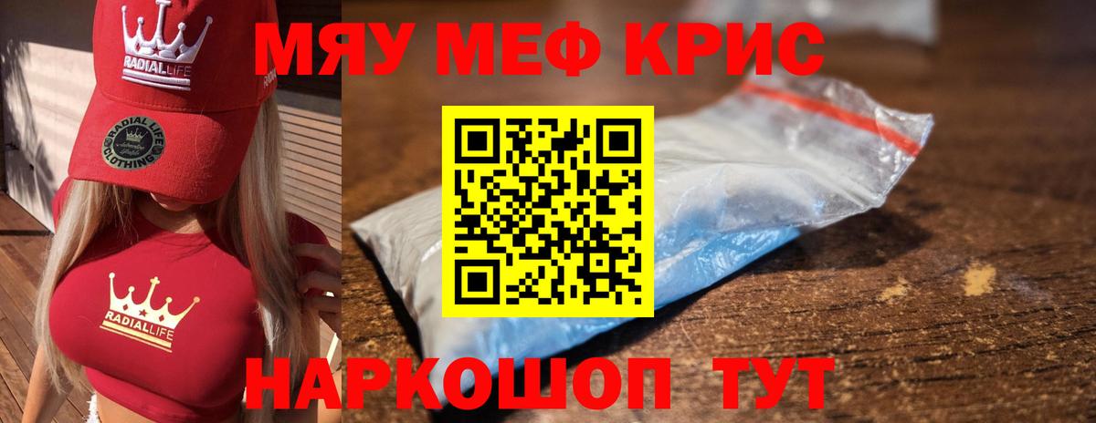 Меф мяу мяу мука Владикавказ