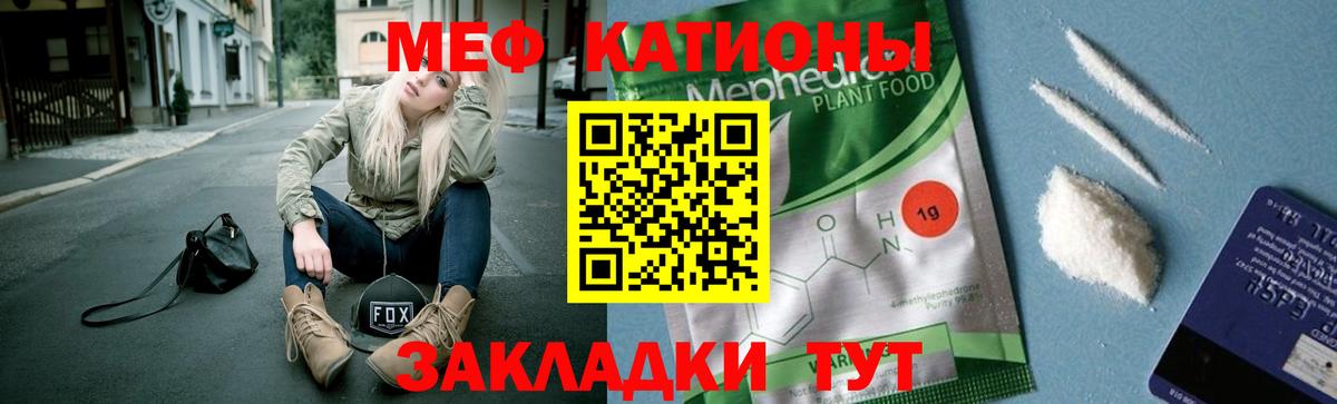 МЕФ  МЯУ-МЯУ mephedrone  Вход с VPN  Мефедрон VHQ  Владикавказ 
