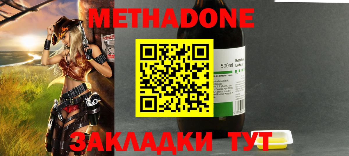 МЕТАДОН кристалл Владикавказ