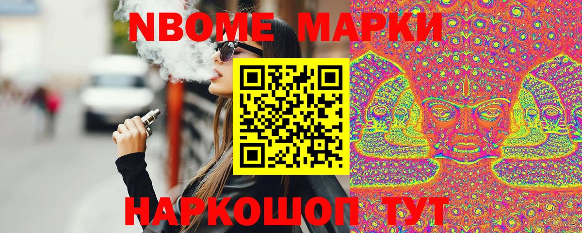 Марки 25I-NBOMe 1,5мг Владикавказ